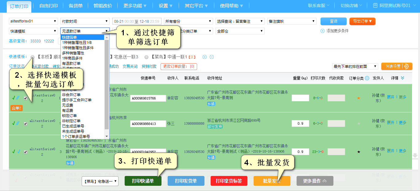 打单发货