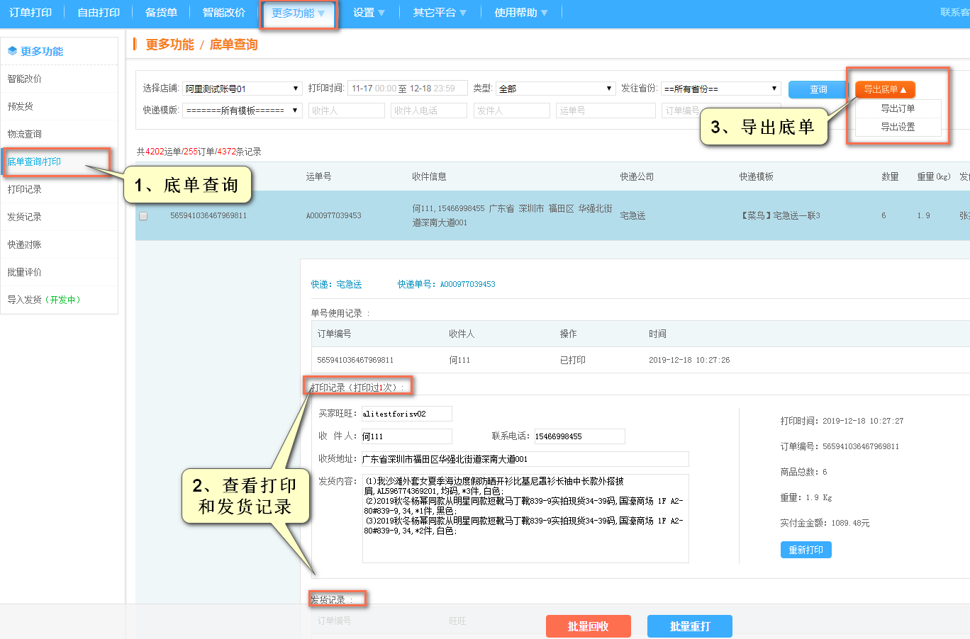 店管家发货工具