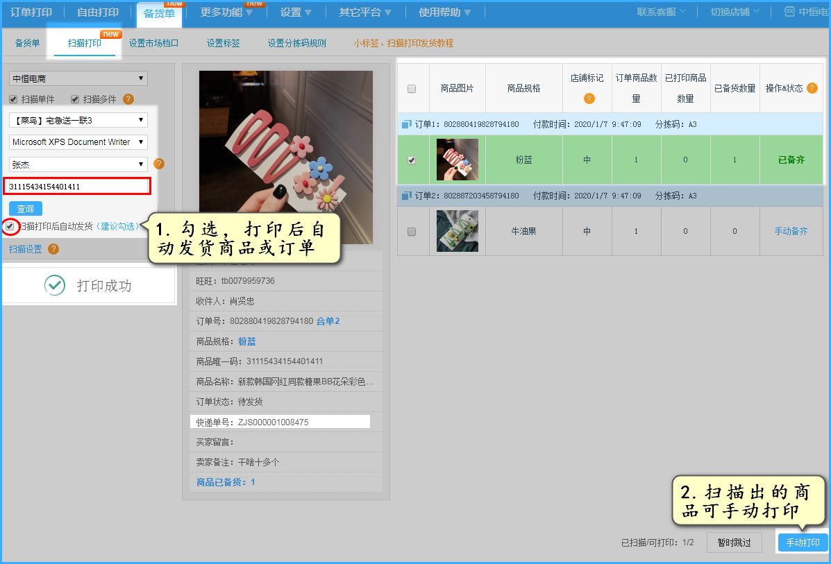 发货.png